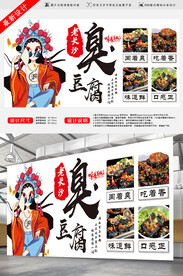 臭豆腐 