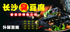 臭豆腐 