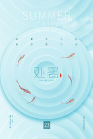处暑微信刷屏