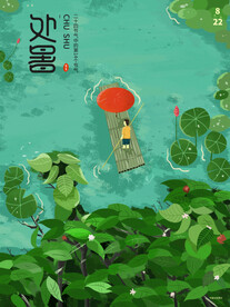 处暑海报设计