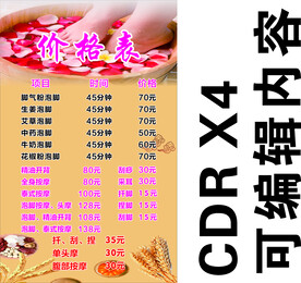 足疗 足浴 足道价目表图片