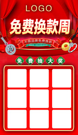 免费换款周