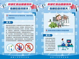 肝硬化防治健康教育核心信息