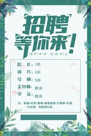 招聘