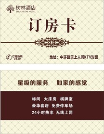 订房卡