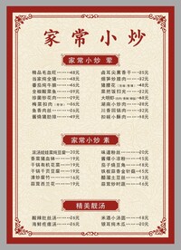 菜谱 