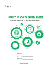 医疗报告 封面 绿色 肿瘤