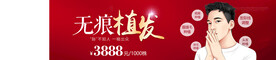 无痕植发品牌推广