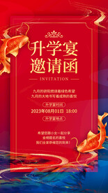 升学宴邀请函
