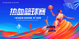 篮球赛