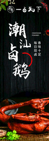潮汕卤味