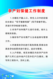 孕产妇保健工作制度