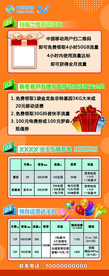 中国移动 展架