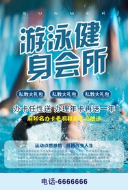 游泳活动海报
