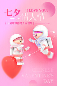七夕海报设计