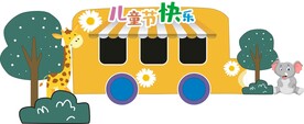六一儿童车