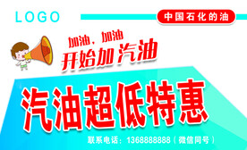 汽油超低特惠
