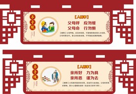 弟子规展板