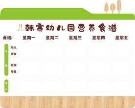幼儿园食谱