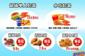汉堡超值套餐图片