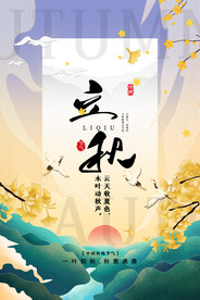 立秋图片素材