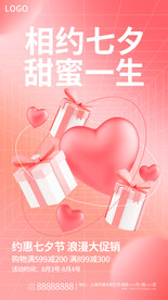 七夕海报展架