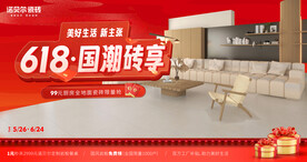 诺贝尔瓷砖 618