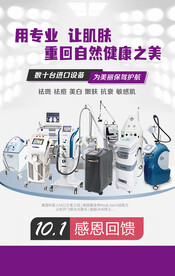 皮肤科 医美 治疗设备 活动图