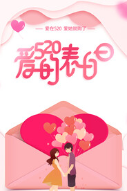 520表白日