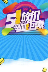 劳动节促销