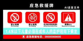 应急救援