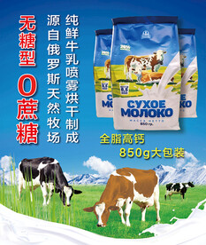 俄罗斯牛奶