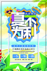 夏不为利