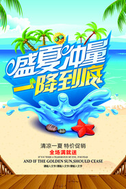 夏日