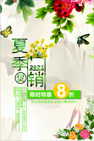 夏季促销