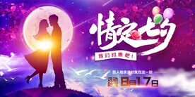 情定七夕