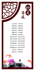 知足常乐