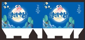 月饼礼盒 