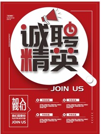 诚聘