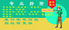 专业拆除