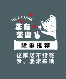 正在营业