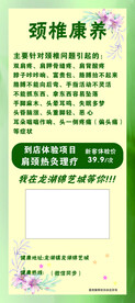 颈椎展架画面