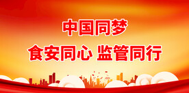 食品安全标语 