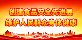 食品安全标语