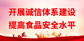 食品安全标语 