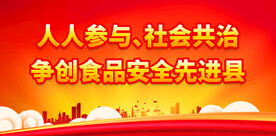 食品安全标语