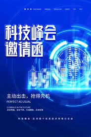 邀请函科技