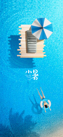 小暑海报