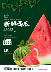 西瓜促销海报