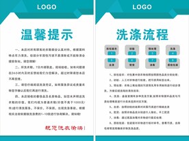 洗涤制度
